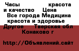 Часы Anne Klein - красота и качество! › Цена ­ 2 990 - Все города Медицина, красота и здоровье » Другое   . Тверская обл.,Конаково г.